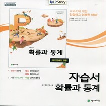 (선물) 2023년 천재교육 고등학교 고등 확률과 통계 자습서 + 평가문제집 (이준열 교과서편) 2~3학년
