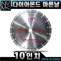 고급 다이아몬드 마른날 10인치 콘크리트날 마루가공 원목 석재용