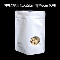 {It 아이템} 지퍼스탠드 투명창 지퍼스탠드 알루미늄봉투 15X22cm 밑6cm 10매 알