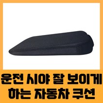 차량용 키높이 방석 자동차 운전자 단신 경사 쿠션, 6cm 통기성 블랙 [연습장]