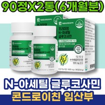 여성 키즈 발목 콘드리친 아기 임산부영양제 산모출산선물 우슬 홈쇼핑 턱관절 MSN 연골건강 어린이 관절 골절 포우먼 아세틸글루코사민 재생 디메틸설폰 GLUCOSAMINE