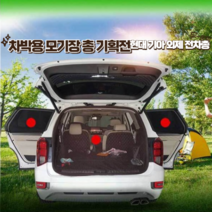 현대 자동차 차박 모기장 전차종 선택가능 세트구성, i40 앞 2P + 뒤 S 2P + 트렁크 소 1P