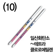 (10) 가스용 가스검지관 ㅇ~ㅌ 기체 측정 클로로벤젠 헥산 직독식, 질소산화물(10)