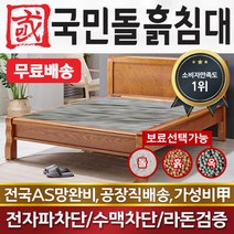 국민흙침대 Q캔서 더블 2인용 황토볼 황토흙판 황토흙침대, 취옥