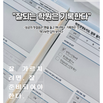 선생님 모두가 사용가능한 학교 학원 업무일지 / 학원 학교 수업 경영 운영 일지 노트 패드, 200장