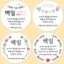 슈가레빗 주문제작 디자인스티커 첫돌 백일 잔치 돌잡이 상 아이 감사 축하 기념일 떡 답례품 셀프 선물 포장 데코 주문제작 스티커, 12개입, 일반라벨지63mm