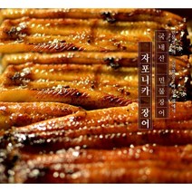 장어민물장어국내산최상급 풍천민물장어(손질)1kg 생강 1 소스 2 자포니카(1년된 장어만을 고집하는 국내 자포니카종) 진짜 맛있는 국내산 풍천 장어 후기로 증명합니다(리뷰이벤트)