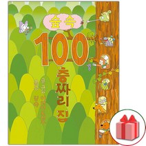 숲속 100층짜리 집, 북뱅크