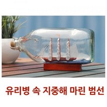 일음쇼핑^^*m유리병 속 지중해 마린 범선 진열장 벽시계 앤틱장식장 소품 고급 인테리어 거실일medi^*^, ab*^^선택없는