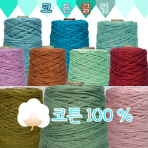 [콘샵] 코튼클럽 대용량 콘사 500G - 코마면100% 튜브사, 115.코코아브라운
