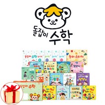 유아벽보증정 돌잡이 수학 전18권 2022년