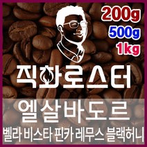 엘살바도르 벨라 비스타 핀카 레무스 블랙허니 직화로스팅 커피원두 스페셜티 바리스타 핸드드립 커피머신, 200g, 더치커피