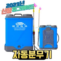 나스토니아 2023년 신형 자동 무선 20L 12v 충전식 배낭식 농약 전동분무기 세차용 거품 분무기 노즐 전기 고압 살수기 무인 방제기 연막소독기, 20L 8A 신형 더블커버 리튬배터리 트리플스위치