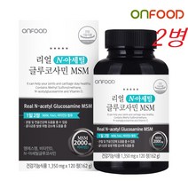 N-아세틸 글루코사민 MSM 보스웰리아 초록입홍합 상어연골 비타민D C 180정X2통