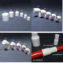 국산 PVC 파이프 이음 배관 밸브 소켓 단소켓(커플링) 90도엘보 45도엘보우 티분지 T 앤드캡 이경소켓 리듀셔 레듀샤 조립부품, 파이프캡
