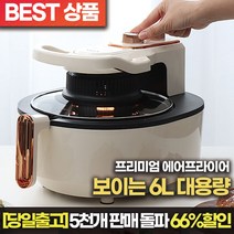 에어프라이어 대용량 6L 보이는 에어프라이기 오븐형 투명 6리터 가정용 에어후라이기, 에어프라이어 블랙