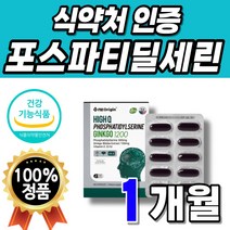 포스파티딜 징코 PS 60대 인지력 알파 비타민E 포스파티딜세린 포스파딜세린 포스파티 두뇌건강 피에스 할머니 포스타티딜세린 성분 추출물 여성 선물 여자 재수생 프리미엄 리얼 뇌건강, 1박스(60캡슐) 29000원할인