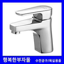 DL-L5110 원홀세면수전 대림바스 대붙이 수도꼭지 욕실 인테리어 리모델링 싱글레버