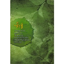 성경전서(NKR61ETHU)(소)(페이퍼백): 용서, 대한성서공회