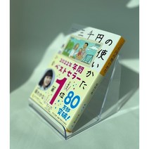 3천엔의 사용법 일본원서, 히라다히카