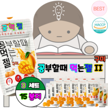 집중력연구소 공부집중 업무집중 시험집중이 필요할때 먹는 구미 2 공먹젤 [약 12알/봉지당], 3SET, 15봉