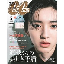 미치에다 슌스케 표지 일본 잡지 CanCam 2022년 5월 스페셜 에디션 나니와단시, 기본