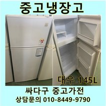 [중고]대우 일반 중고냉장고 145L, 중고일반