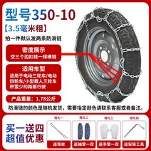 삼륜차 논슬립 전기오토바이 농업용차 스노우 진흙 합금 망간강 타이어 굵은 암호화 체인, 05 350-10굵기3.5두 줄