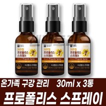 프로폴리스 추출물 스프레이 플라보노이드 자일리톨 마누카꿀 함유 면역력 항균 구강 관리