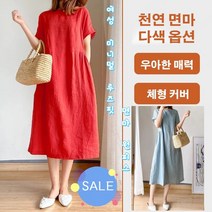 1/1+1 여성 봄 여름 미니멀 루즈핏 면마 원피스 여성용 데일리 반팔원피스 베이직 캐주얼 심플 깔끔핏 원피스