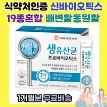 프리미엄 식약처인증 19종혼합 유산균 신바이오틱스 생유산균 프로바이오틱스 락토바실러스 가세리 잦은방귀 아랫배가스 30포 1개월분, 1개, 30포 1개 1개월분