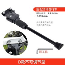 자전거캐리어 자전거캐리어 접지력 대전 마운틴바이크 자전거 발걸이 통용 주차 지지대 삼각대 사이드 트랩 부품, T06-D블랙 고정형 2홀 -조절불가