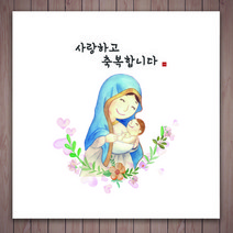 카드-사랑축복 성모님
