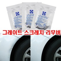그레이트 스크래치리무버 흠집제거제 스크레치제거