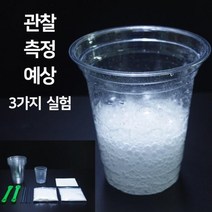 5인 관찰 측정 예상 탄산수 만들기 실험 수업 기체 교구 실험실 수소나트륨 학교 기자재실험도구 학생
