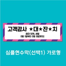주컴퍼니 디자인꽁자 무료 현수막주문, 선택1