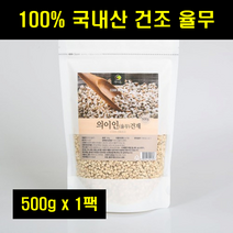 국산 율무쌀 생율무 통율무 의이인 국산 국내산 율무 대용량 지퍼백 100% 100프로 100퍼센트 500g 1팩, 1개