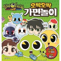 신비아파트고스트더블X수상한의뢰(오싹오싹가면놀이), 상세페이지 참조, 상세페이지 참조, 상세페이지 참조