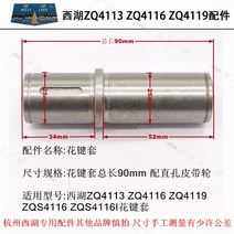 드릴머신 오리지널 서호 탁상드릴 부품 경량 파고들어 공격 기계공업 자동 칼을 넣다 드릴링머신 메인축 벌/스플라인 벌, T08-ZQ4113ZQ4116ZQS4116등