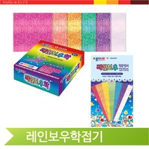 학접기 별접기 학알접기 레인보우 반짝이 색종이접기, 학접기 (136157)