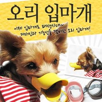 시바견 애완견입마개 작은개 오리 S 댕댕이 닥스훈트, 상세페이지 참조