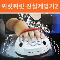 진실게임기Ver2 거짓말탐지기 진실게임 진실게임기Ver2 보드게임 행사용품