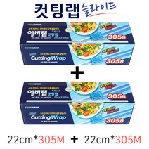 에버랩 컷팅랩(22cm*305M)x2개, 2팩