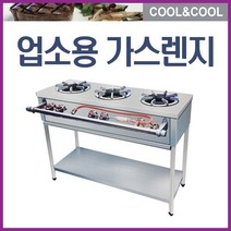 한국주방산업 업소용 가스레인지 가스렌지 3구, 3구 1200x450x800 (2열3개) (철상판) LNG