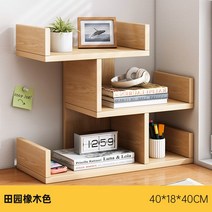 미니책꽂이 모던 선반 미니 책장 스타일 책꽂이 원목 책상 간단한, 파스토랄 오크색 40x18x40cm