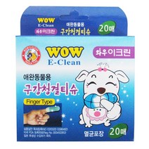 와우이크린 강아지 구강티슈 구강 청결티슈 20매, 1, 단일 개당 수량