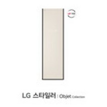 [베이지] LG 스타일러 오브제 컬렉션 (S5BBPU), 베이지