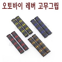 BPK 오토바이 브레이크 레버 커버 고무커버 미끄럼방지 스쿠터 바이크 튜닝, 블루