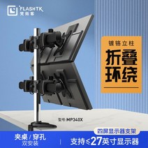 브래킷 감시카메라 컴뱃 디스플레이박스 스플라이스 스탠드 판토크 모니터, T06-쇠팔 쿼드 스크린MP340X15-27
