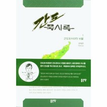 간도묵시록 1 간도 토지 대장 비밀, 상품명